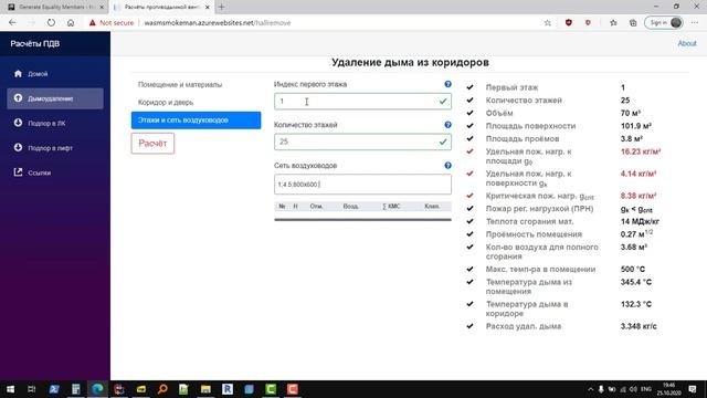 Расчёт дымоудаления из коридоров онлайн по методике ВНИИПО