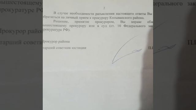 Прокурор Детко Колыванского района города Новосибирска по сей день на свободе и от занимаемой должно