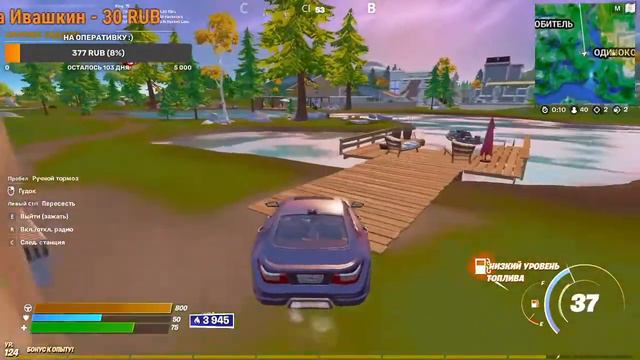 Стрим по Fortnite есть донат)