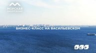 Проект года 2022 – «Морская набережная»