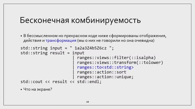 C++ lectures at MIPT (in Russian). Lecture 19. Ranges, part 2