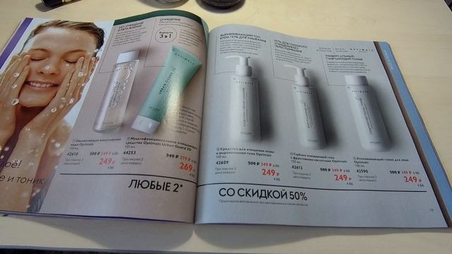 ОБЗОР КАТАЛОГА 14 2021 ORIFLAME| СМОТРИМ ВМЕСТЕ НОВЫЙ КАТАЛОГ ОРИФЛЕЙМ 04.10.2021 - 23.10.2021