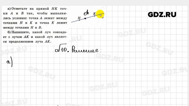 № 10 - Геометрия 7 класс Атанасян рабочая тетрадь