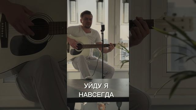 УЙДУ Я НА - Григорян Максим
MaxiM_Yurist