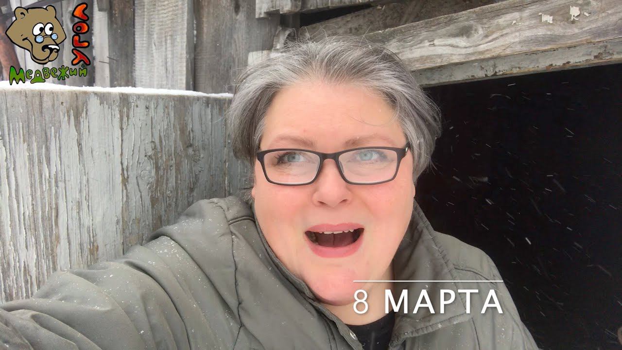 УРА!!! 8 МАРТА!!! ПОЗДРАВЛЯЮ!!!