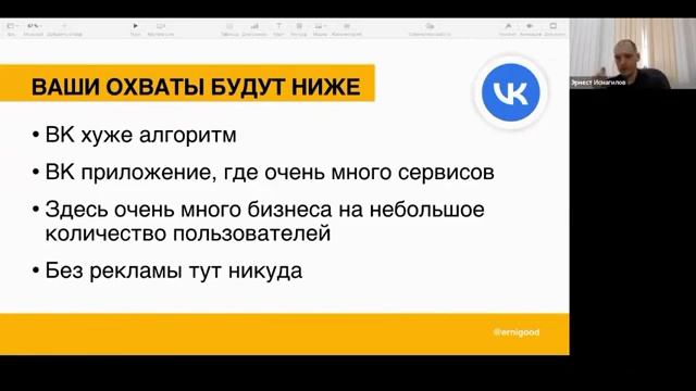 ВКонтакте 2022 г_ Умная лента и инструменты для агентств недвижимости с Эрнестом Исмагиловым.mp4