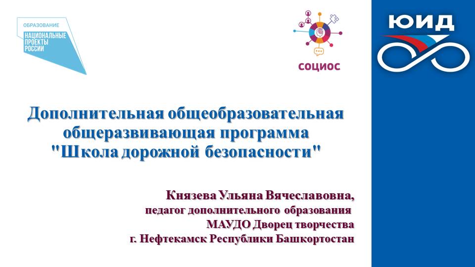Дополнительная общеобразовательная общеразвивающая программа 