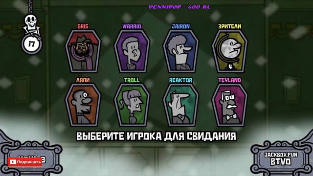 Jackbox Party Pack 3-4-5 СТРИМ ПОБЕДИТЕЛЬ ВЫБИРАЕТ ИГРУ