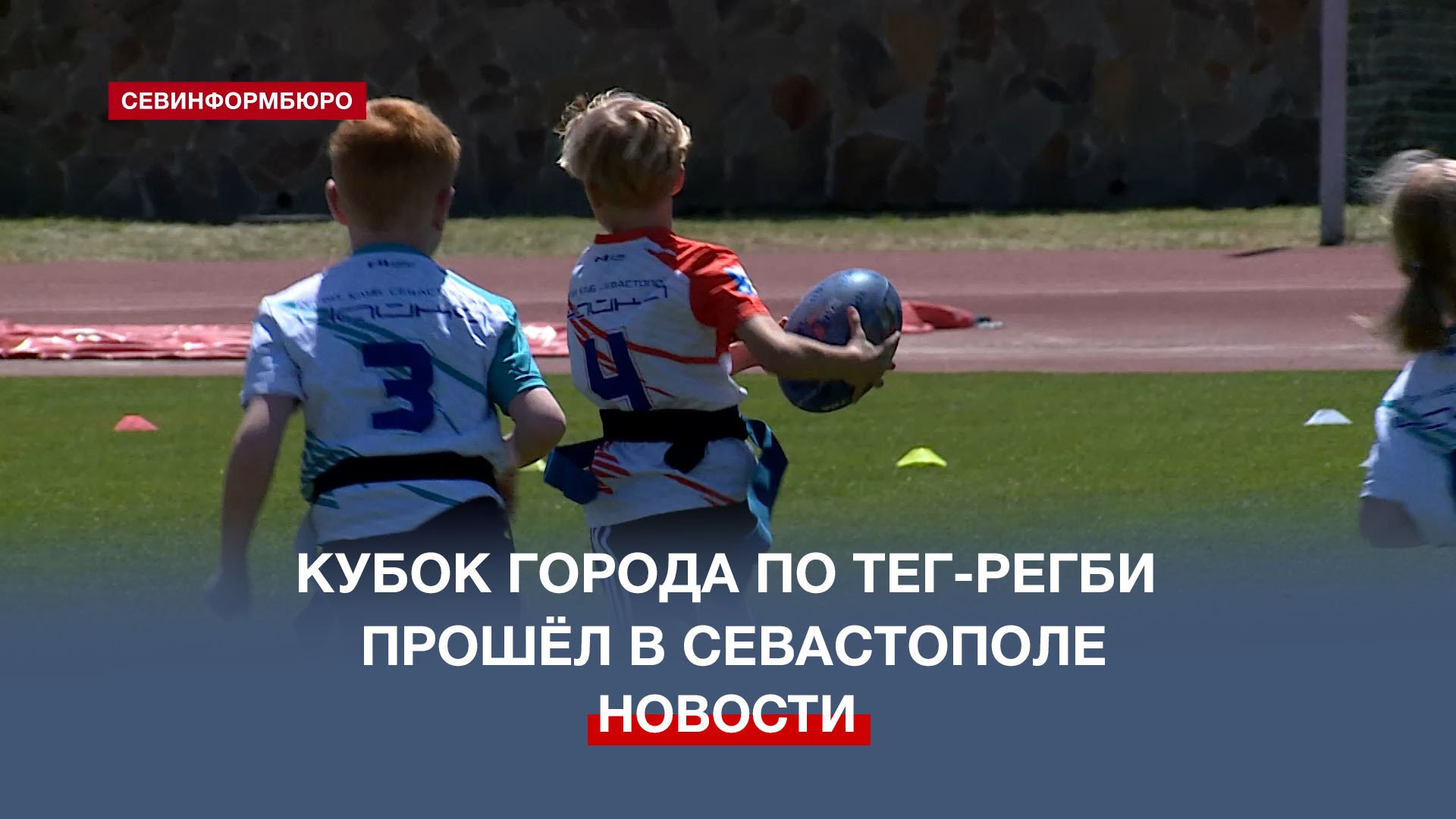 Кубок города по тег-регби среди школьников прошёл в Севастополе
