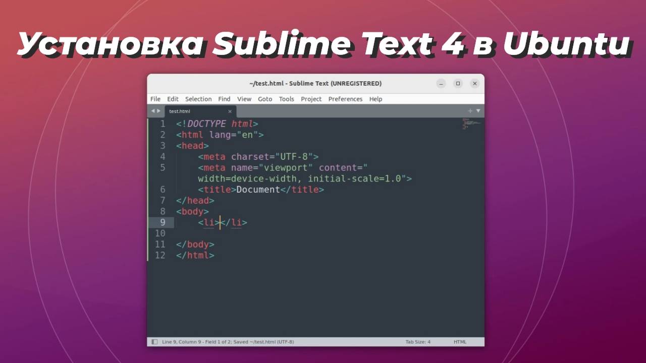 Установка Sublime Text 4 в Ubuntu 22.04