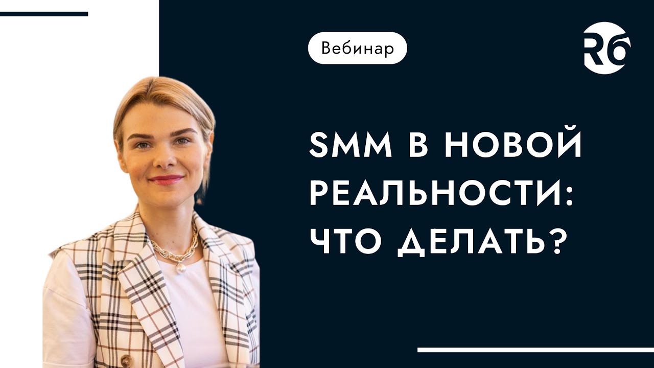 SMM в новой реальности: что делать?