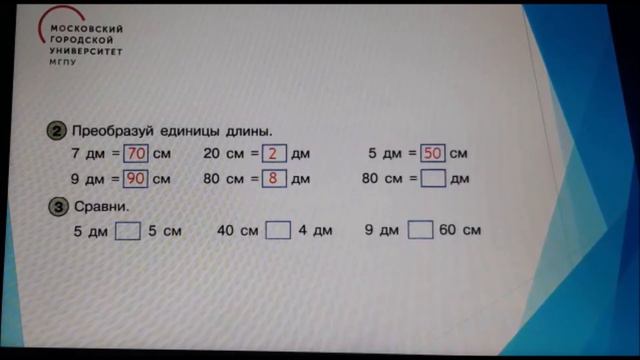 Дециметр