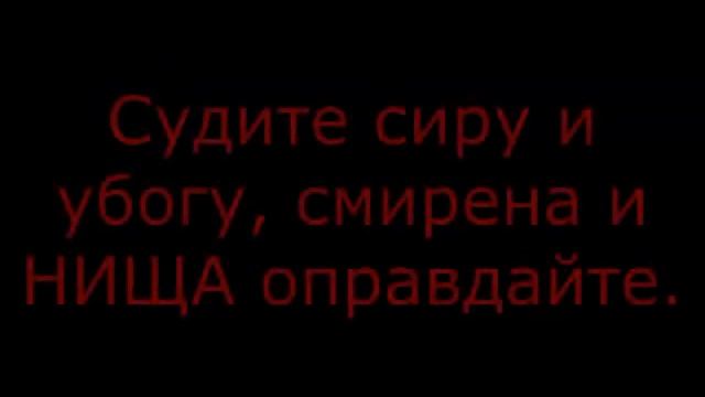 Заповедь Божья 1 в псалмах 1-141 - Десять Заповедей - ПСАЛТЫРЬ - КЛЮЧ ДАВИДА - текст под музыку.