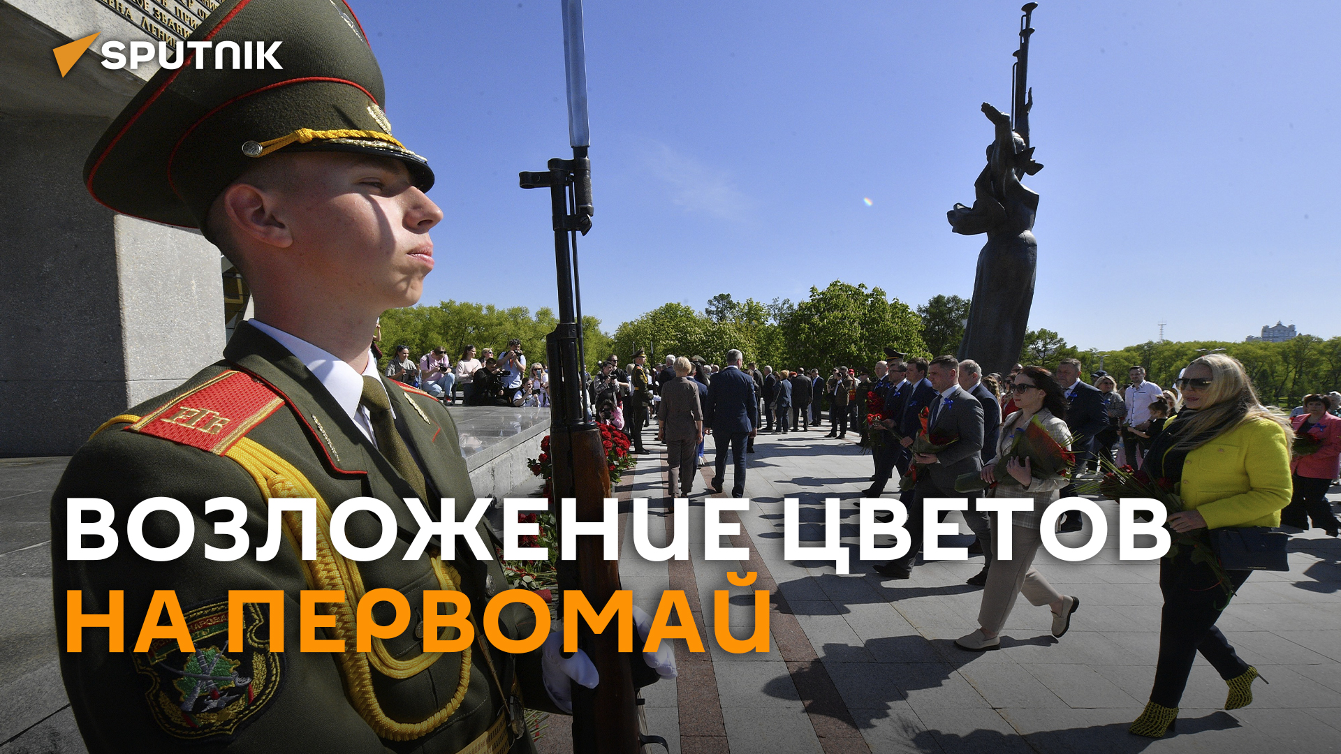 Представители профсоюзов возложили цветы к стеле "Минск – город герой"