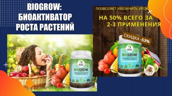 УДОБРЕНИЯ BIOGROW ЦЕНА