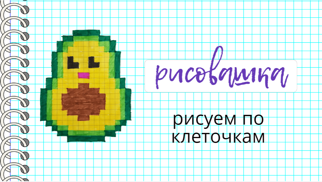 Авокадо