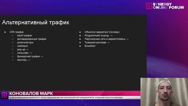 Как правильно привлекать трафик? Курс от эксперта по маркетингу Addictive Learning.
