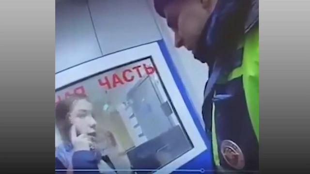 Конфликт сотрудников ДПС и девушки опера
