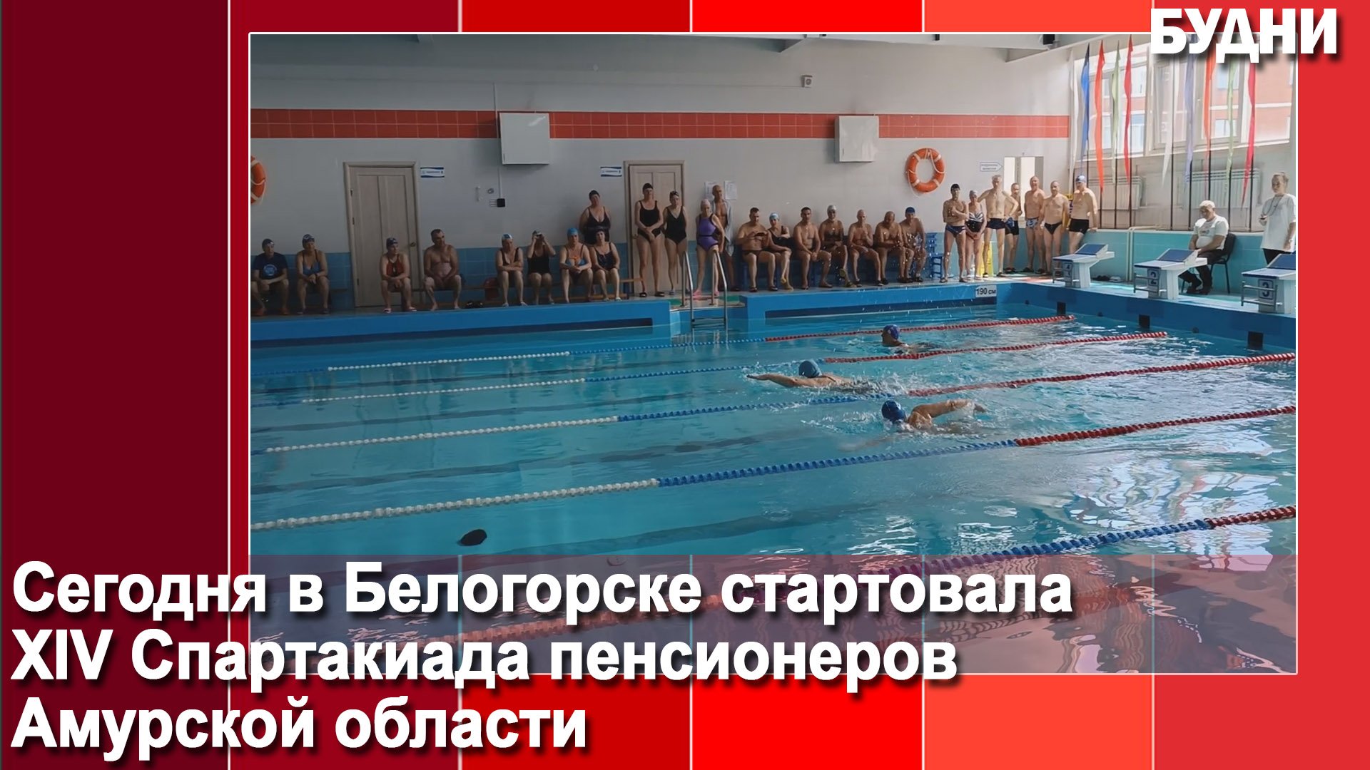 Белогорск принял спортсменов «серебряного возраста»