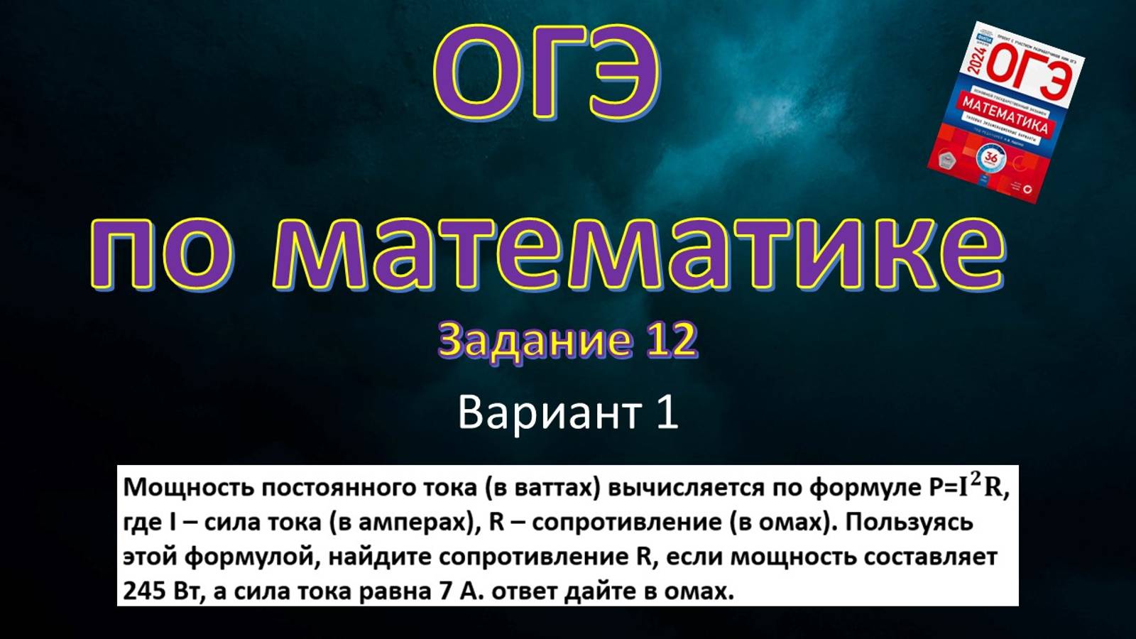 ОГЭ по математике. Задание 12. Вариант 1.