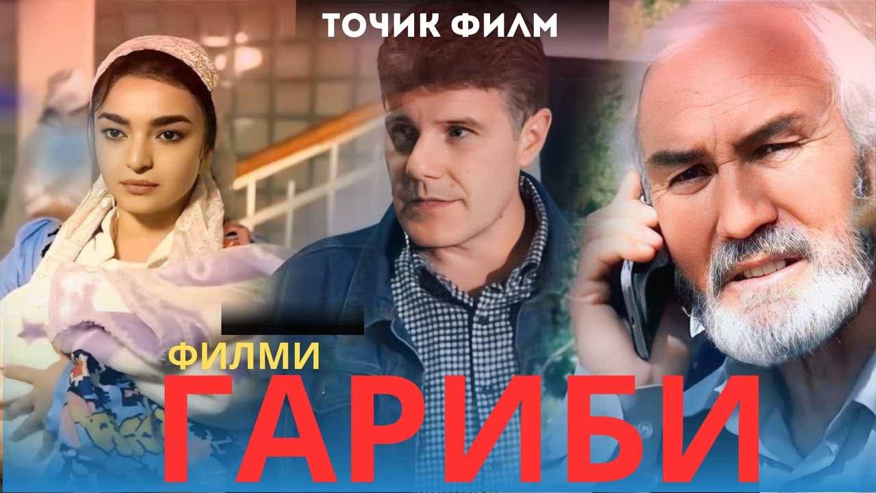 ФИЛМИ АЗОБИ МУХОЧИР 2024