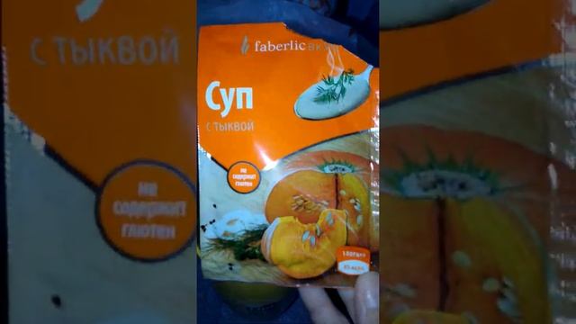 Тыквенный суп перекус от Фаберлик.