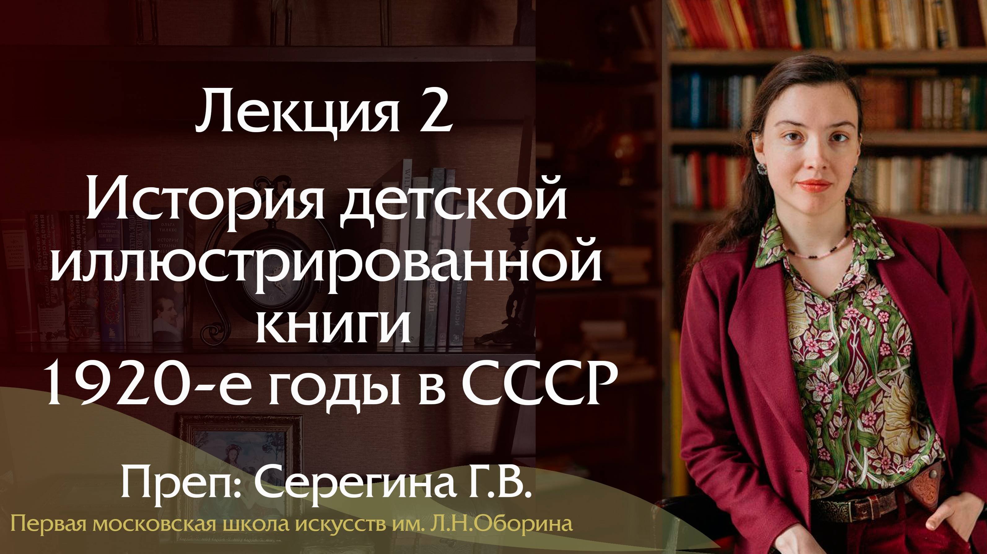 История детской иллюстрированной книги. 1920-е годы в СССР