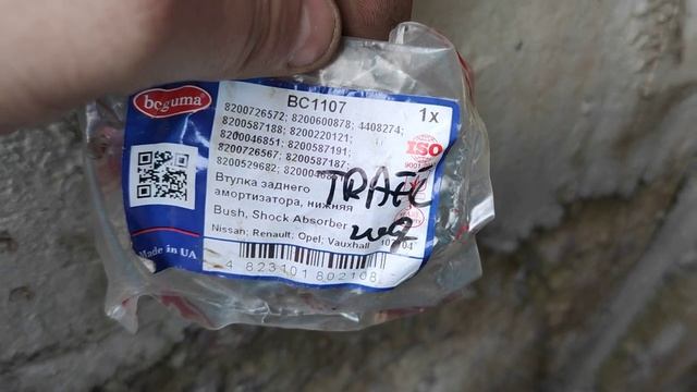 Заміна втулки заднього амортизатора TraficVivaro
