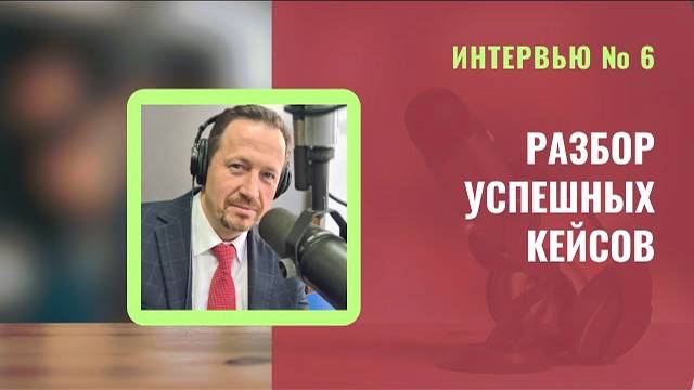 Уникальные кейсы по разрешению налоговых споров: делюсь своим опытом