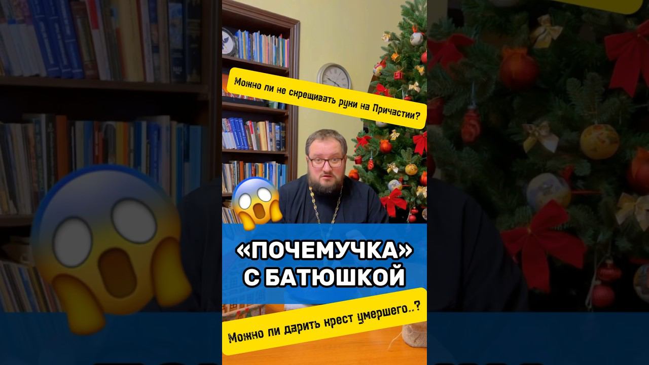 Чуток ответов на ваши вопросы о православии‼️#отношения  #семья #любовь #дети #бог #религия #мир