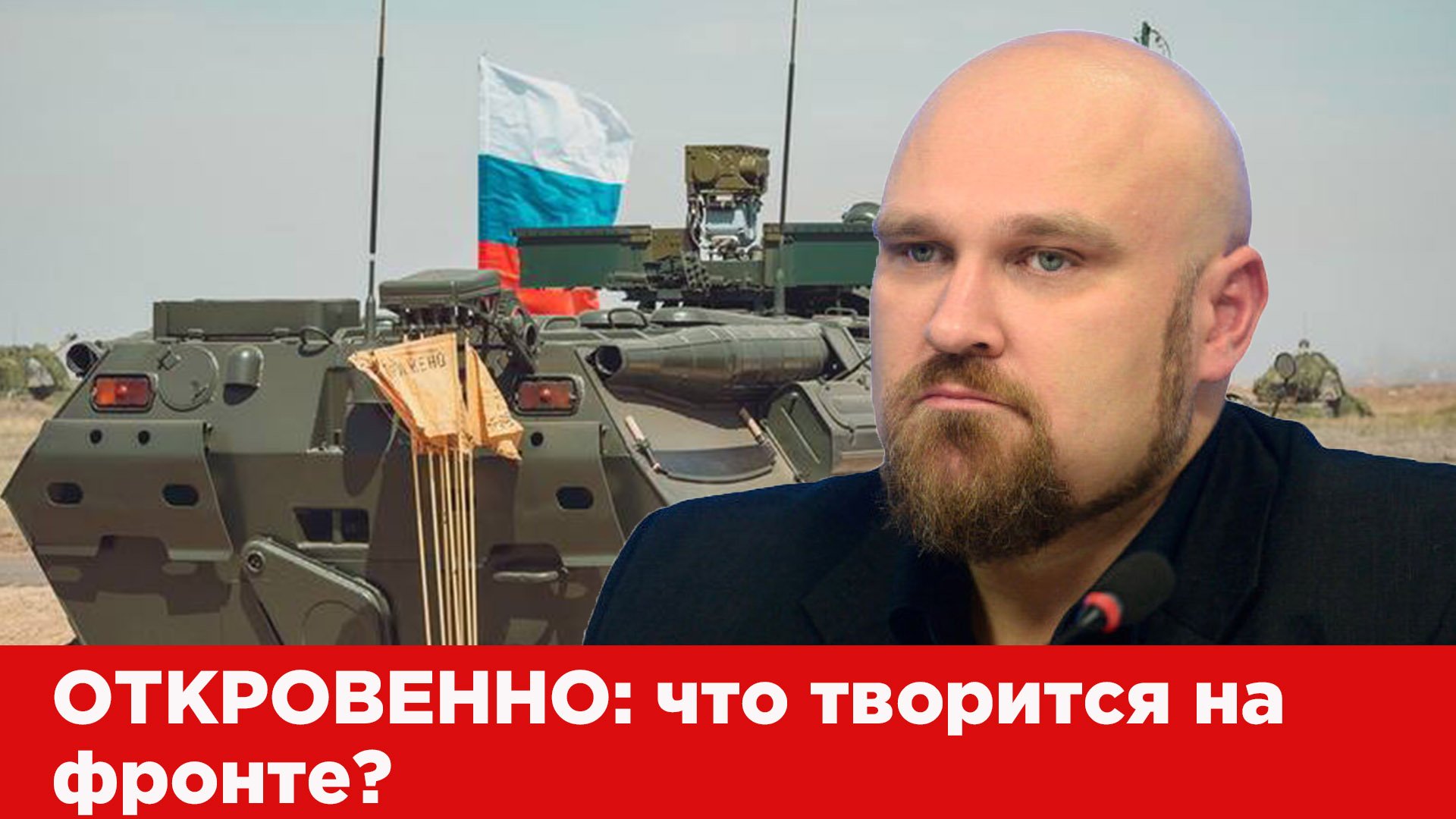Андрей Пинчук рассказал правду о том, что происходит на фронте