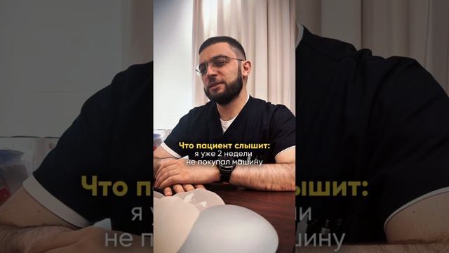 -Что говорит пластический хирург пациенту - что слышит пациеет