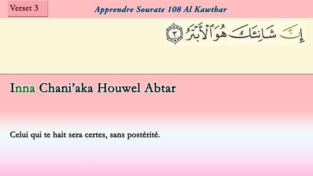 Apprendre sourate Al kawthar 108 Répété 3 fois cours tajwid coran learn surah al kaoutar kawtar