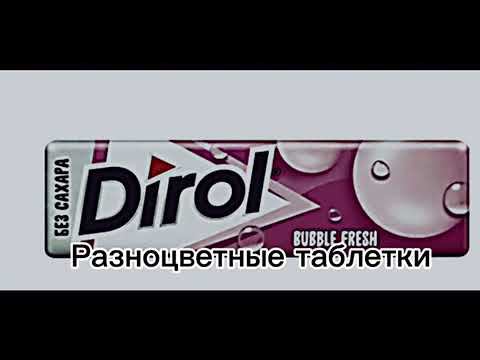 Разноцветные таблетки & жвачки. Видео от Кристины Трусовой.