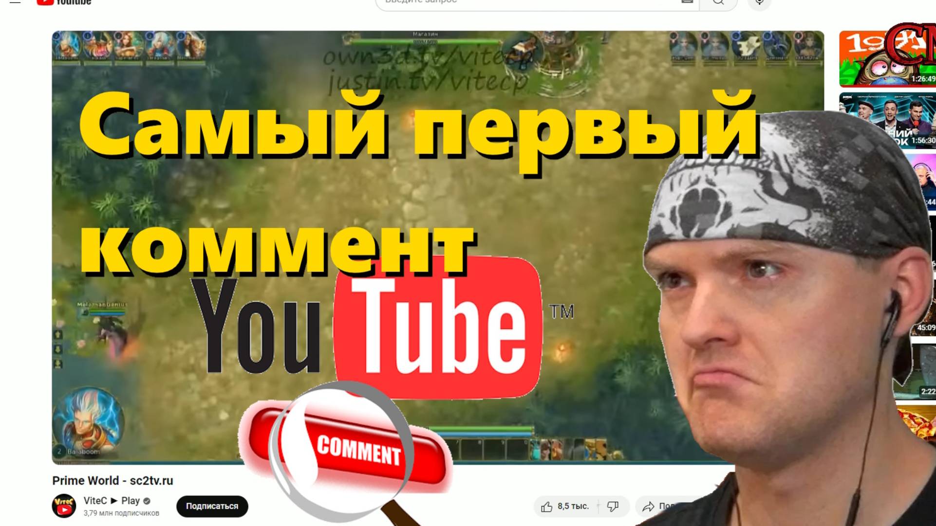 Самый первый комментарий у ViteC ► Play