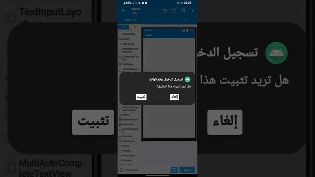 طريقة تسجيل الدخول برقم الهاتف في تطبيقك بكل سهولة سكيتشوير دورة فايرباس 18