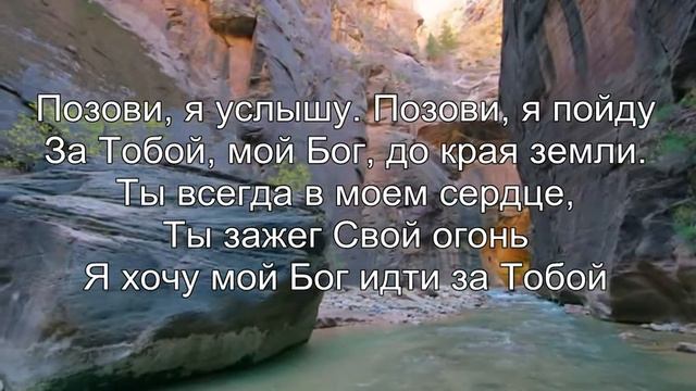 Позови я услышу минус 1024 х 768