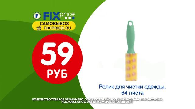 Новинки 52 недели в Fix Price