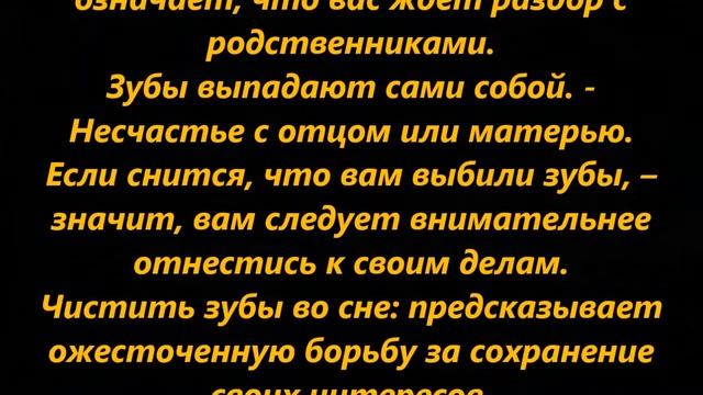 К чему снятся зубы
