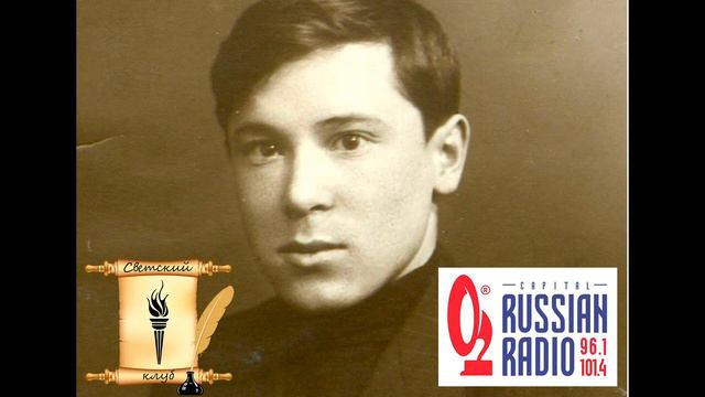 Светский клуб на Capital Russian Radio. Муса Джалиль