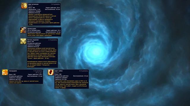 Паладин специализации защита в The Burning Crusade Classic | Прот пал в TBC | FAST GUIDE