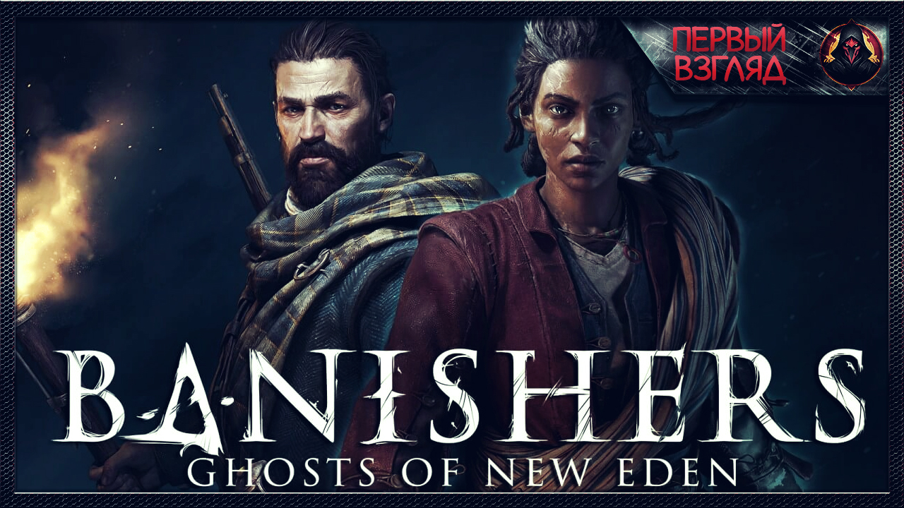Охота на призраков началась ► Первый Взгляд ► Banishers: Ghosts of New Eden