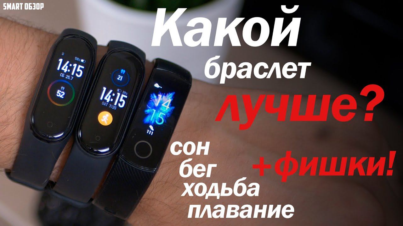 Xiaomi Mi Band 5 vs Honor Band 5 vs Mi Band 4: ФИШКИ + ЗАМЕРЫ! [4K]