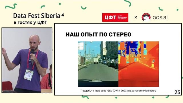 Никита Арзамазов | We Have To Go Deeper: обзор и опыт построения карт глубины