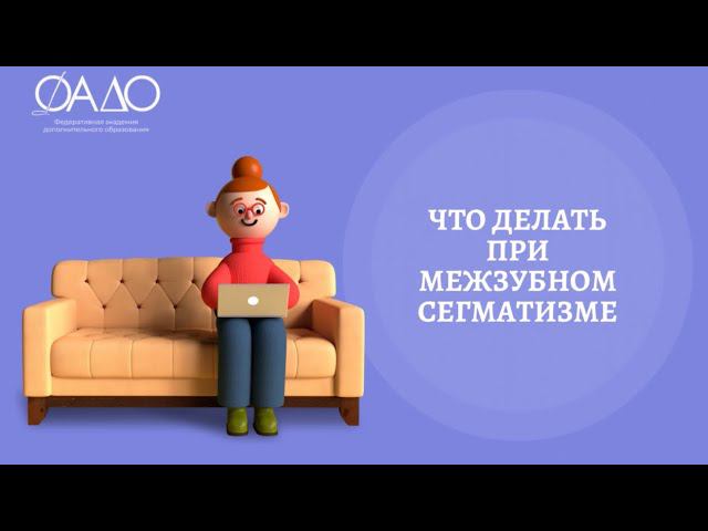 Что делать при межзубном сегматизме