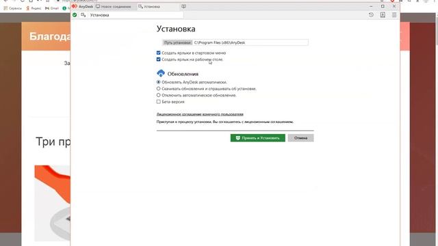 Установка Anydesk на компьютер