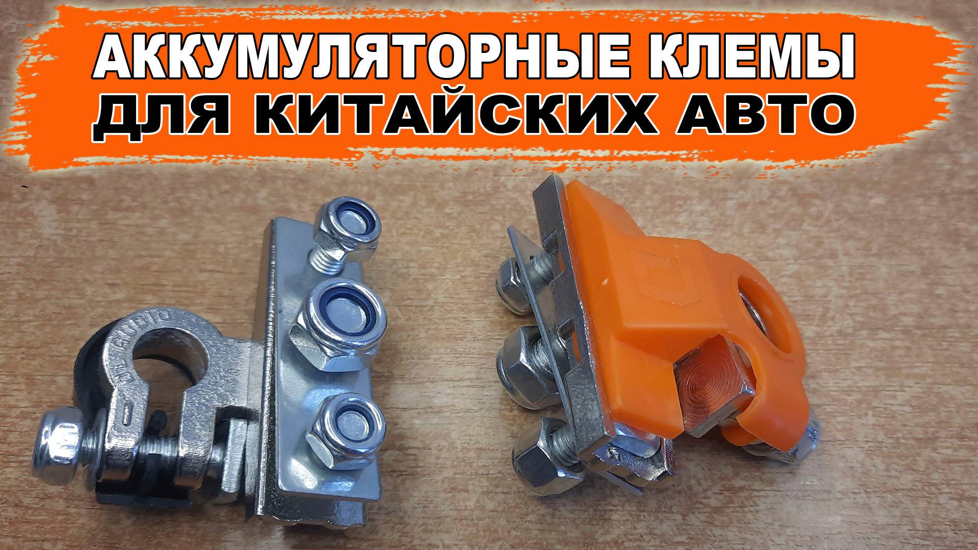 Аккумуляторные клеммы для Китайских автомобилей DL Audio Phoenix Battery Terminal 03 V.2 Asian Type