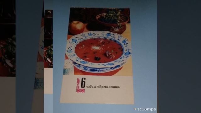 Набор открыток"Блюда армянской кухни"(с рецептами,СССР,1973г.)