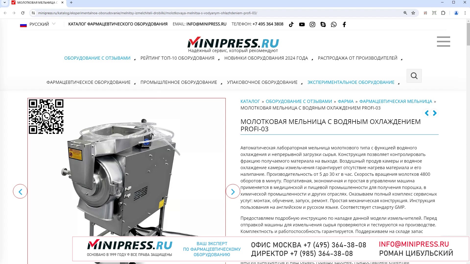 Minipress.ru Молотковая мельница с водяным охлаждением  PROFI-03