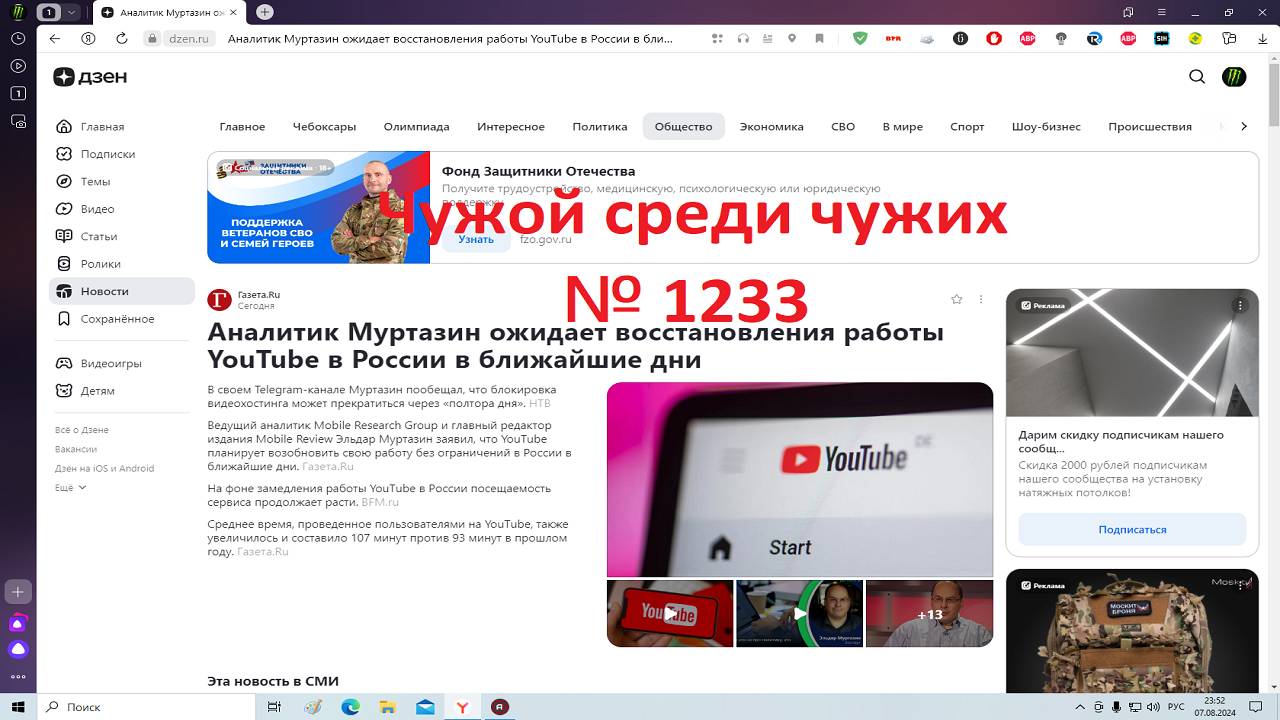 Чужой среди чужих [2024 Год.] № 1233. Ожидает восстановления работы YouTube в России в ближайшие дни